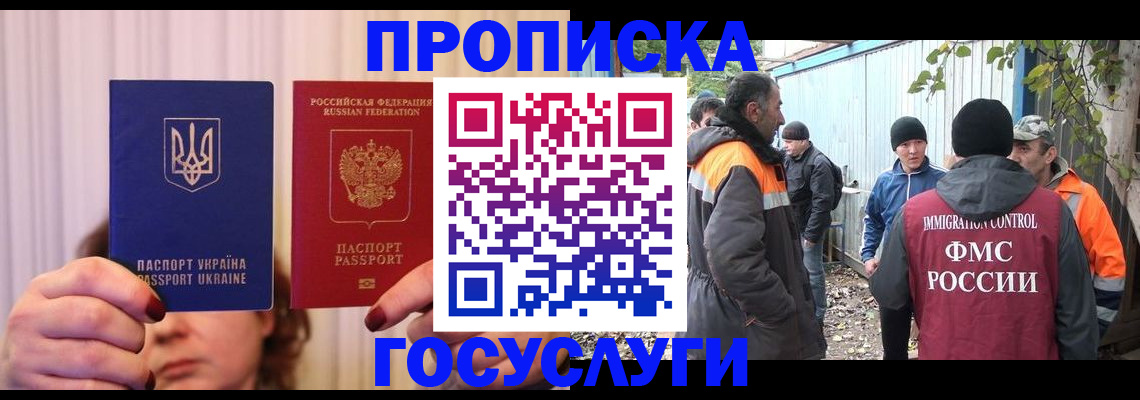 прописка законно в Батайске