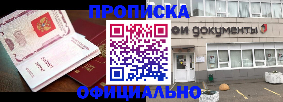 прописка гарантия в Батайске