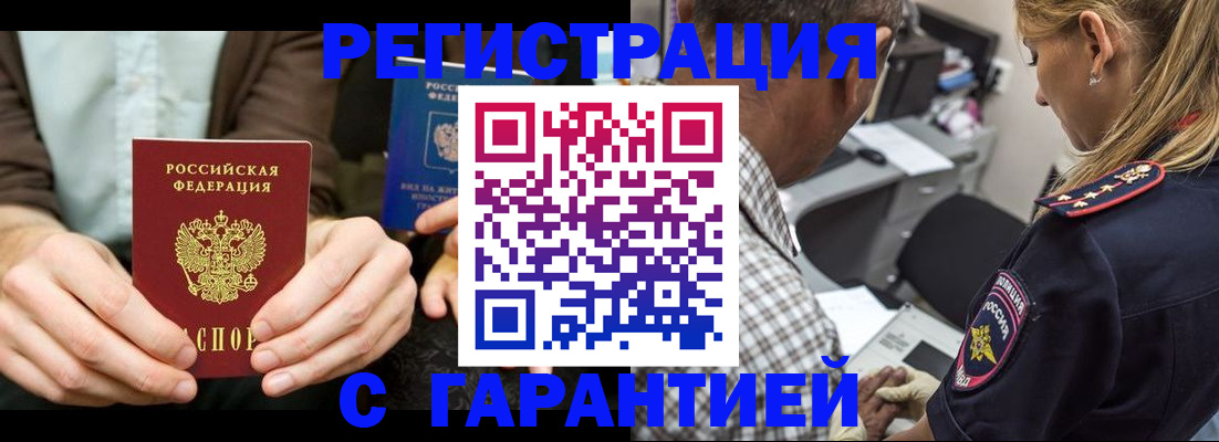 временная регистрация для школы в Батайске