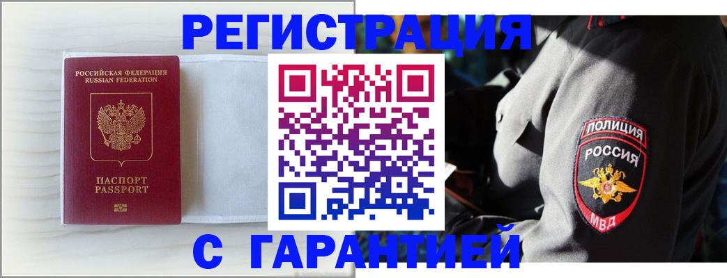 прописка 2025 в Батайске